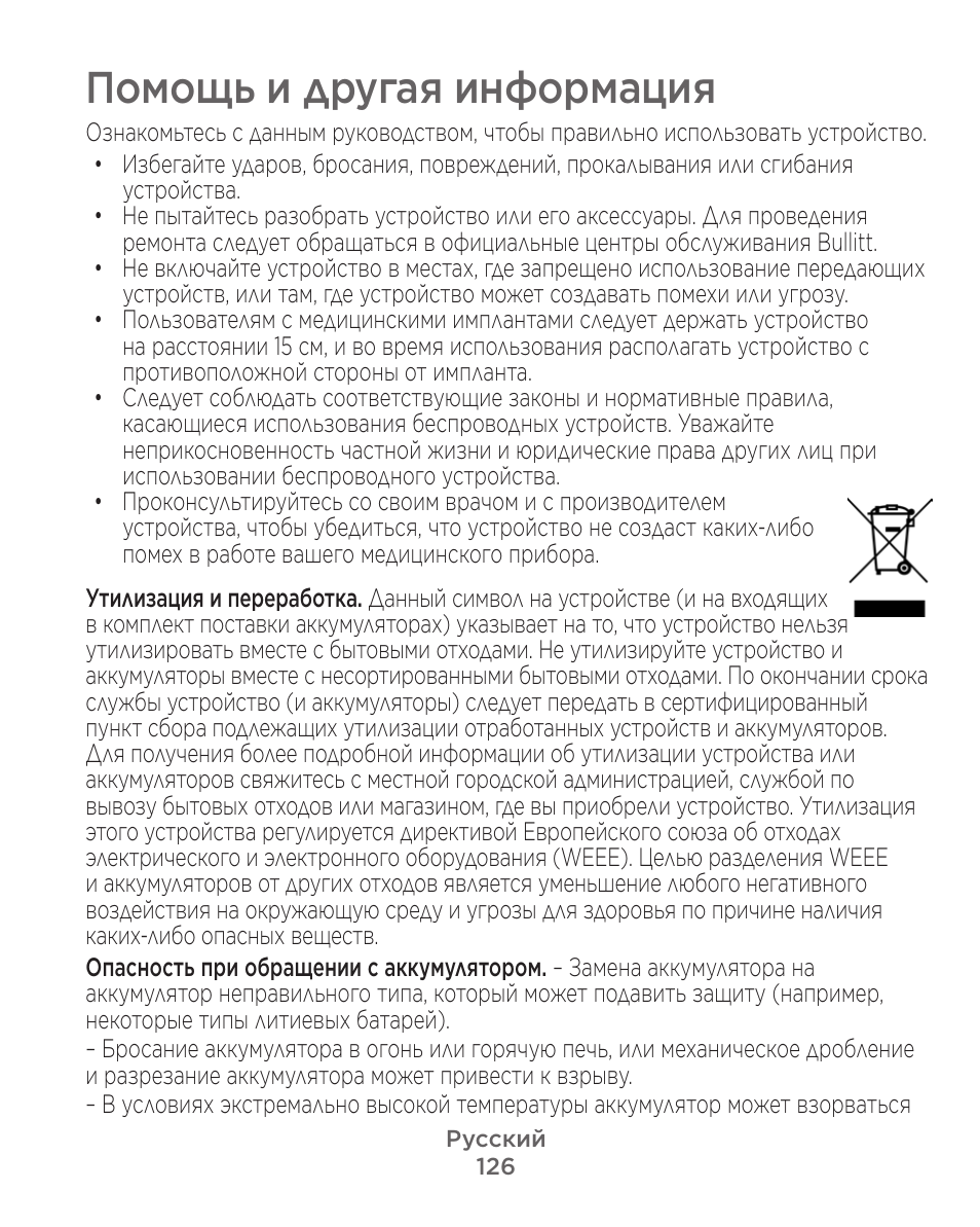 Помощь и другая информация | Motorola Defy Satellite Link User Manual | Page 126 / 134