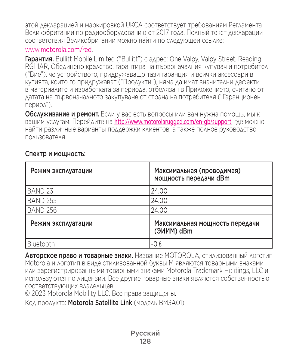 Motorola Defy Satellite Link User Manual | Page 128 / 134