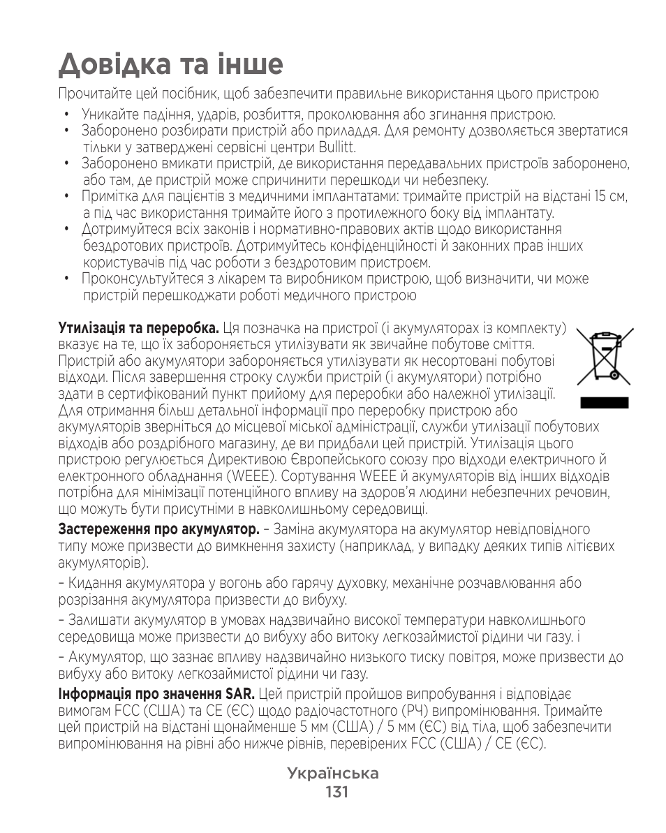 Довідка та інше | Motorola Defy Satellite Link User Manual | Page 131 / 134