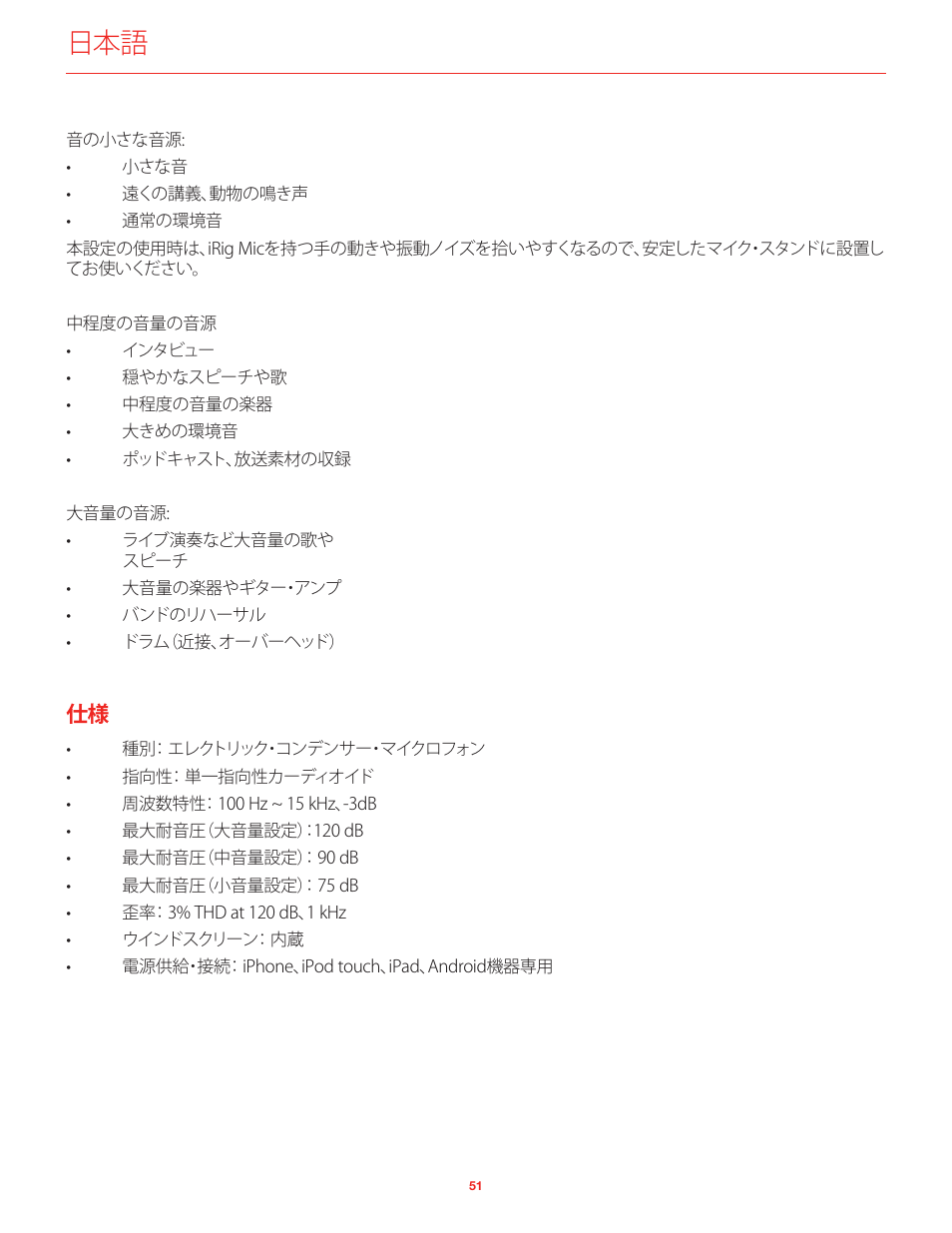 IK Multimedia iRig Mic User Manual | Page 51 / 61