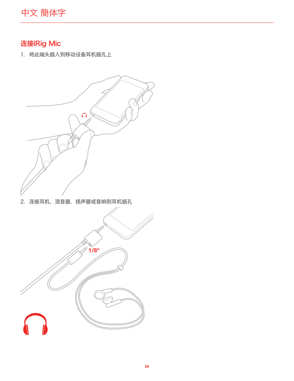 连接irig mic, 中文 簡体字 | IK Multimedia iRig Mic User Manual | Page 54 / 61