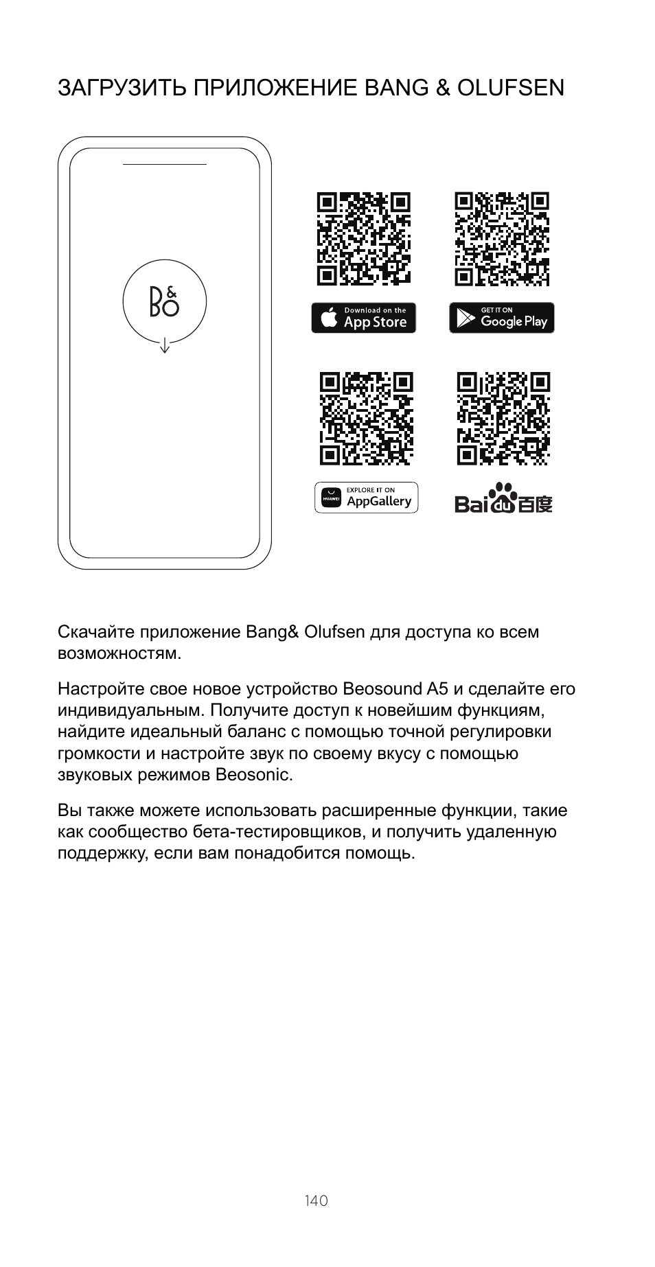 Загрузить приложение bang & olufsen | Bang & Olufsen Beosound A5 Portable Wireless Speaker (Nordic Weave) User Manual | Page 140 / 213