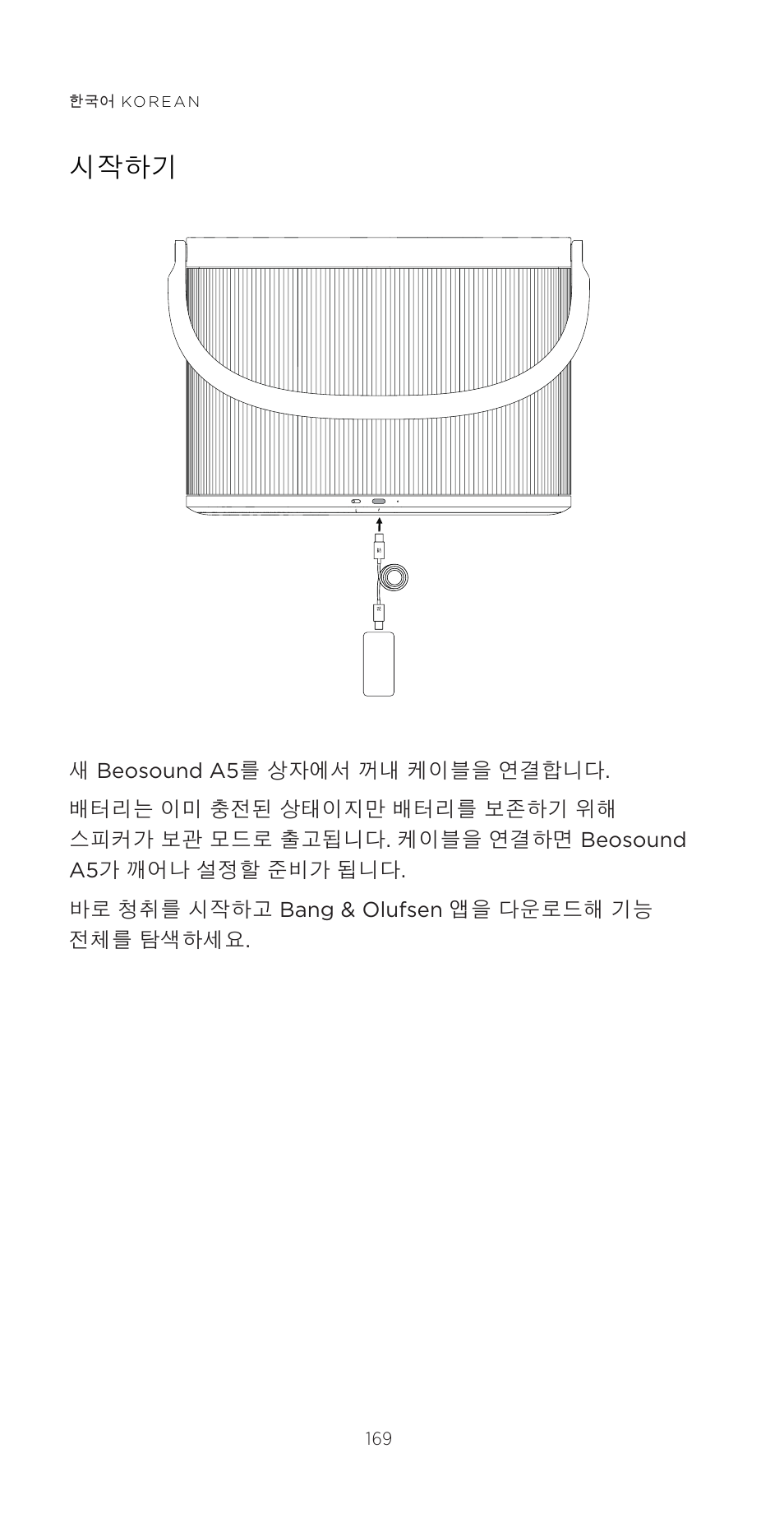 시작하기 | Bang & Olufsen Beosound A5 Portable Wireless Speaker (Nordic Weave) User Manual | Page 169 / 213