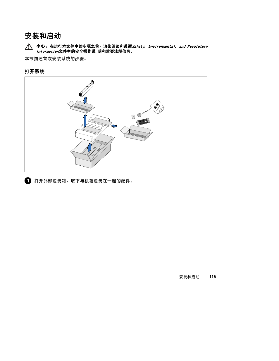 安装和启动 | Dell J730N User Manual | Page 117 / 202