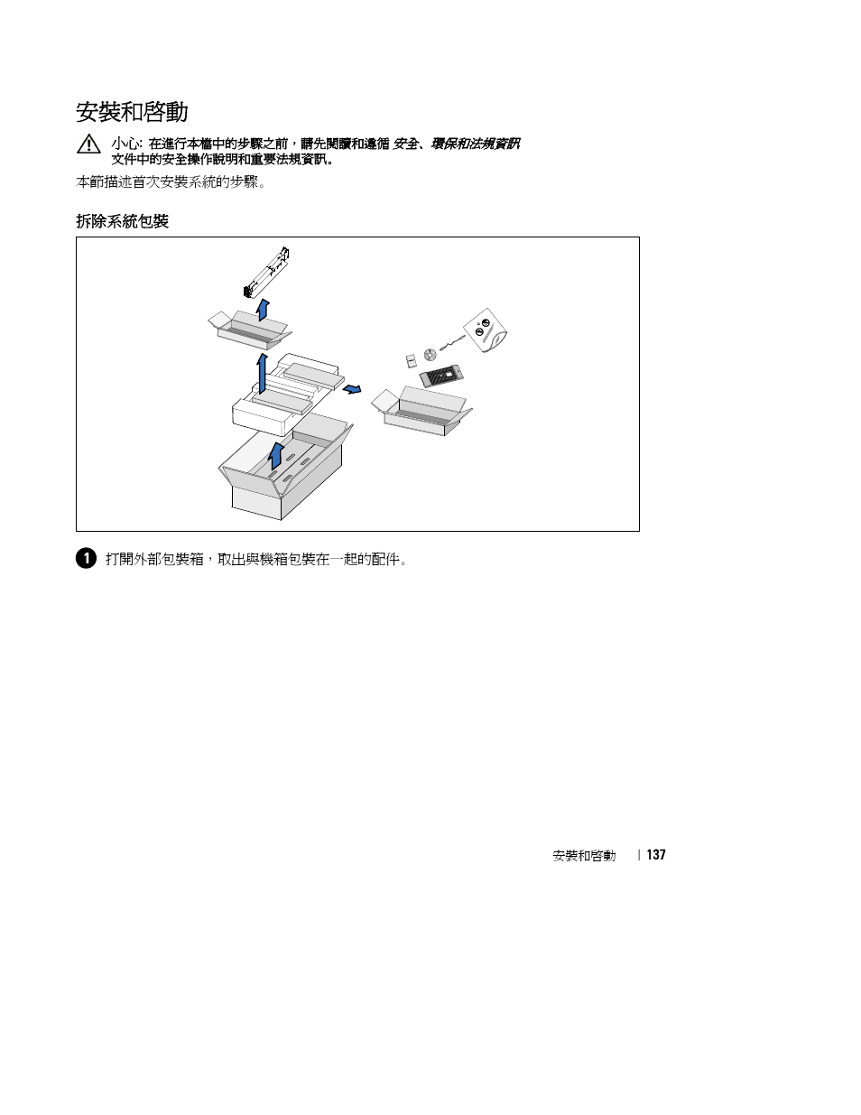 安裝和啟動 | Dell J730N User Manual | Page 139 / 202