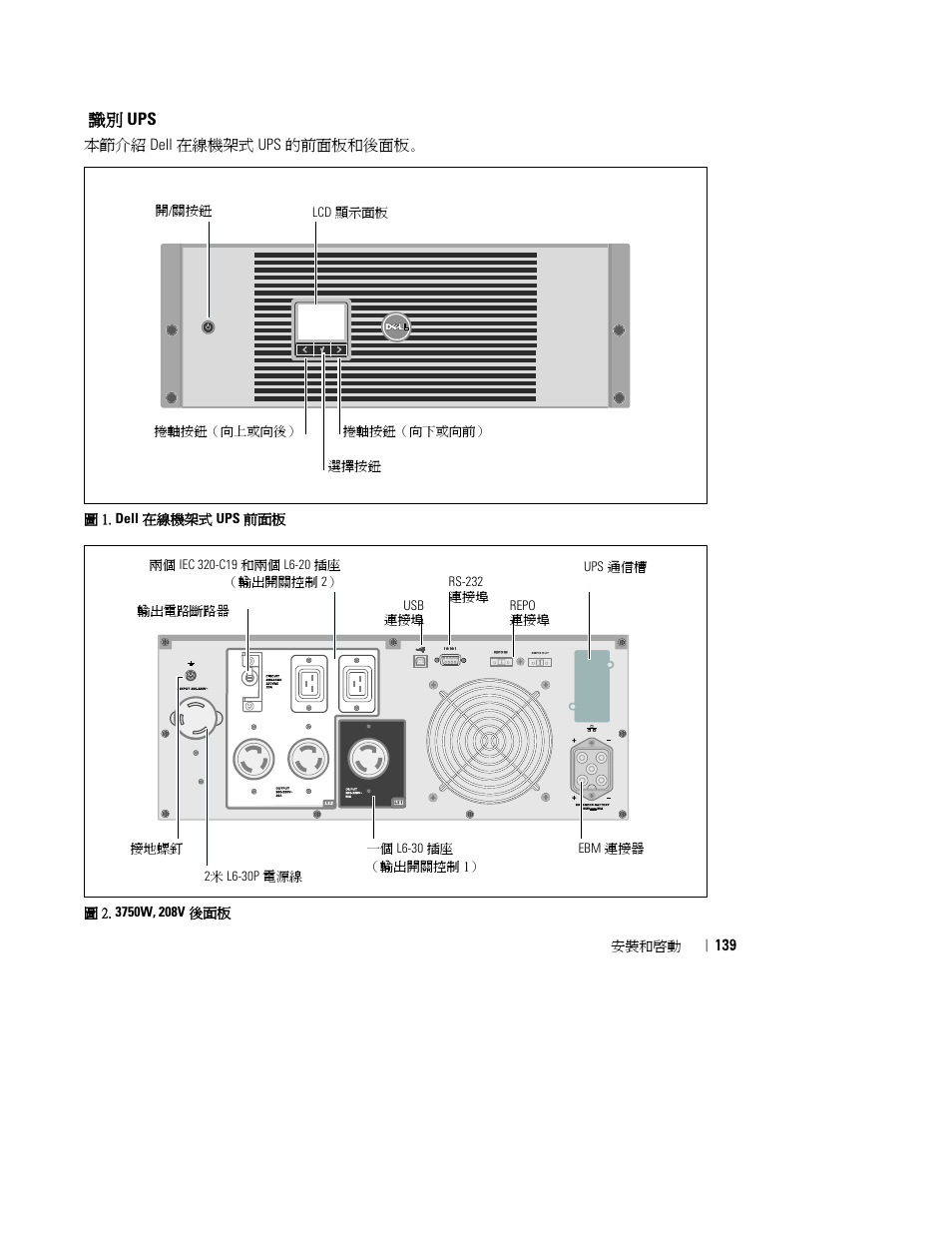 識別 ups | Dell J730N User Manual | Page 141 / 202