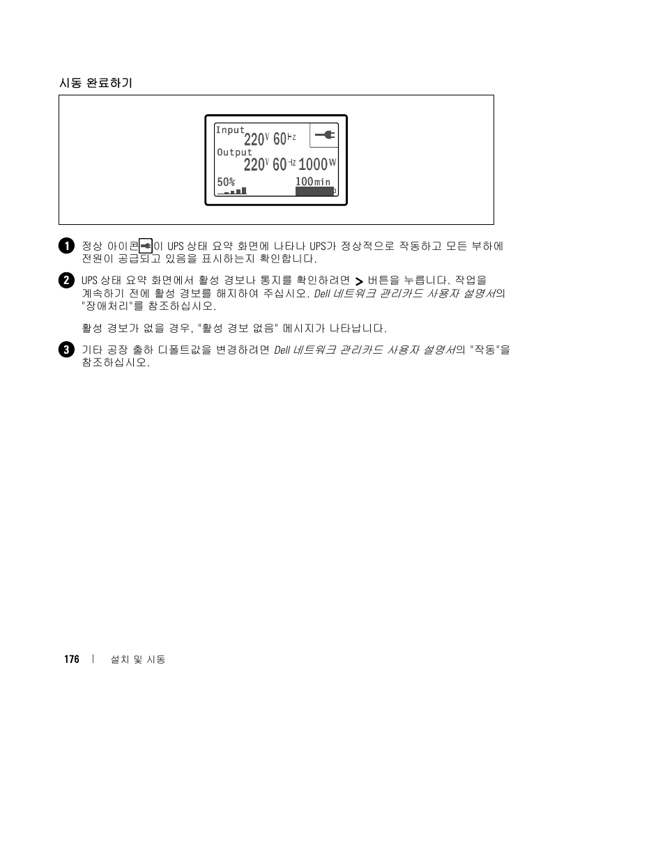 Dell J730N User Manual | Page 178 / 202