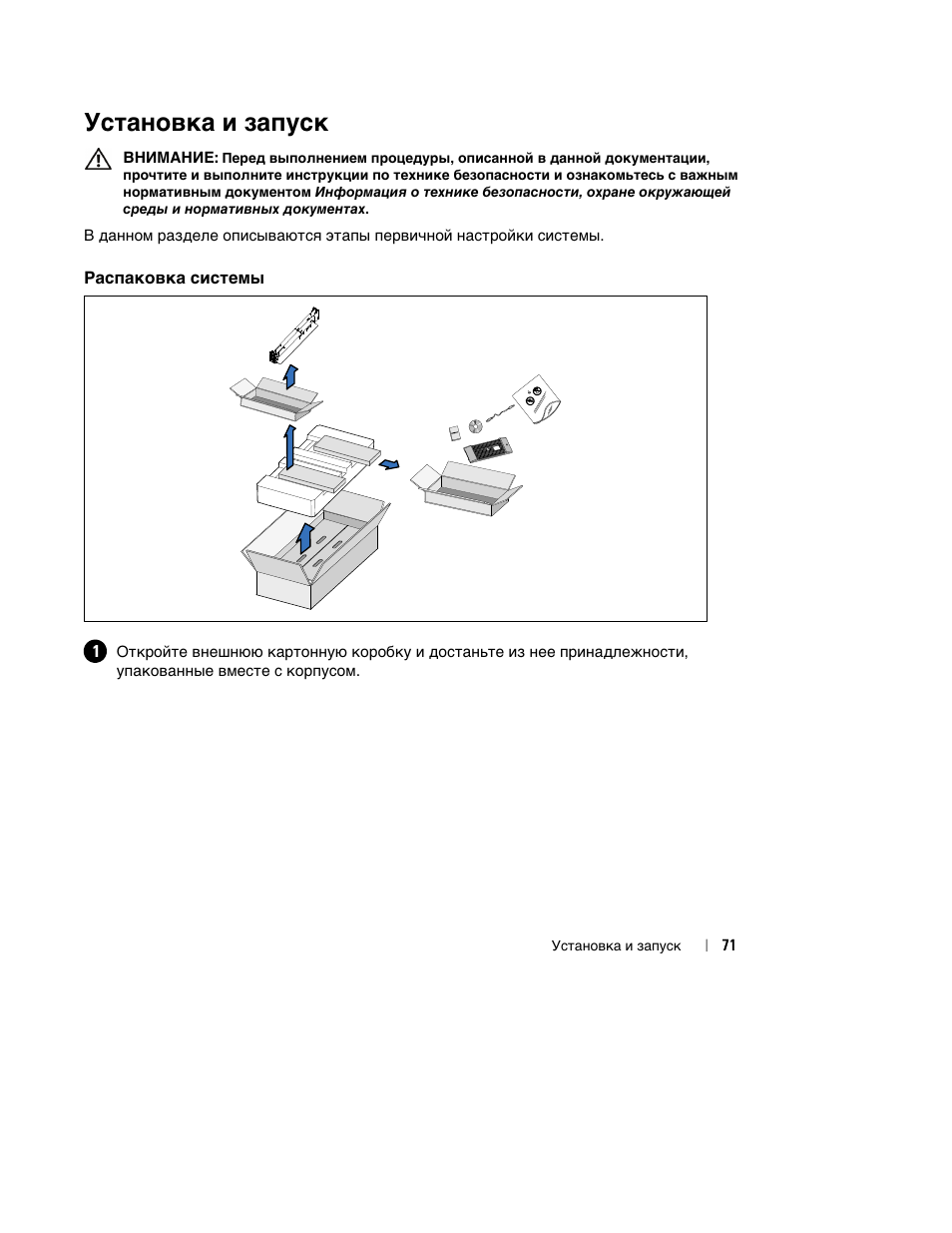 Установка и запуск | Dell J730N User Manual | Page 73 / 202