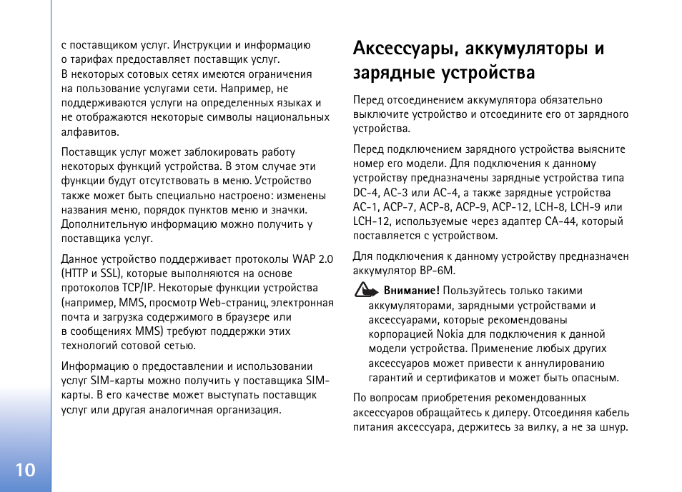 Ъбхббграл, ръъгьгыпвюал ш чрапфэлх гбвающбвтр | Nokia N93 User Manual | Page 10 / 165