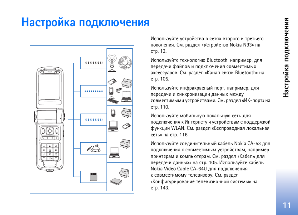 Рбвающър яюфъыозхэшп | Nokia N93 User Manual | Page 11 / 165