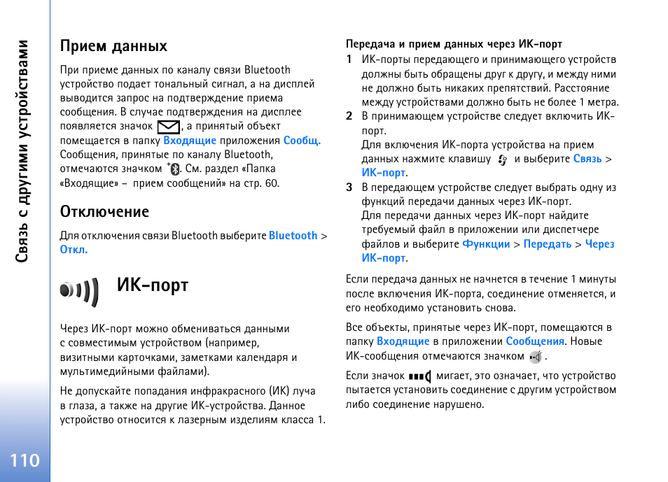 º-яюав, º-яюав» эр, Бтпчм б фа гушьш гбвающбвтрьш | Ашхь фрээле, Въыозхэшх | Nokia N93 User Manual | Page 110 / 165