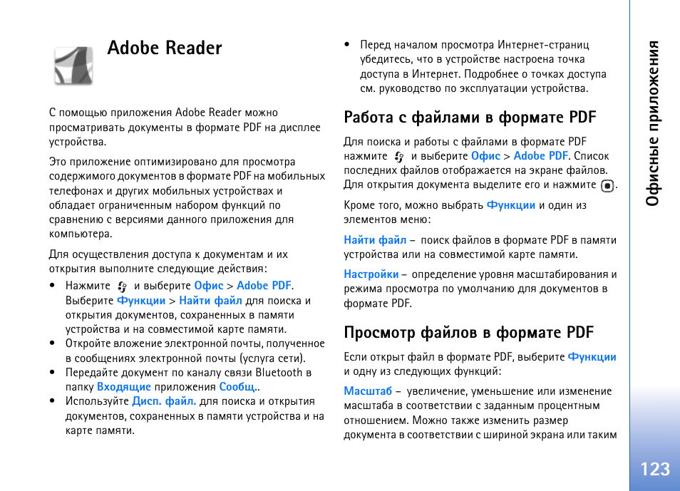 Adobe reader, 123 adobe reader, Дшбэлх яашыюцхэшп | Арсювр б дрщырьш т дюаьрвх pdf, Аюбьюва дрщыют т дюаьрвх pdf | Nokia N93 User Manual | Page 123 / 165