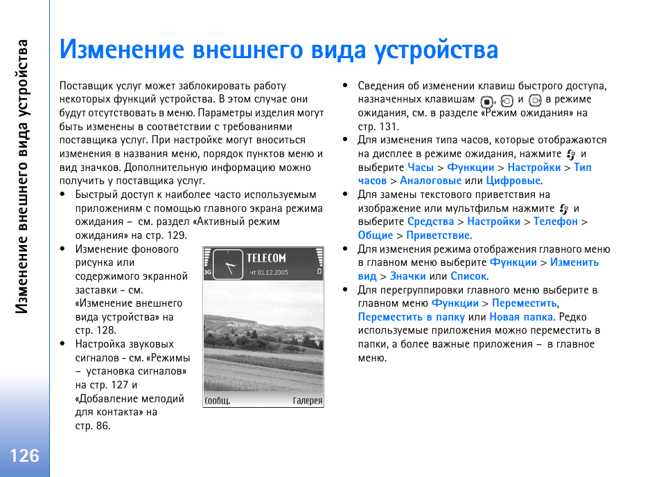 Чьхэхэшх тэхиэхую тшфр гбвающбвтр | Nokia N93 User Manual | Page 126 / 165