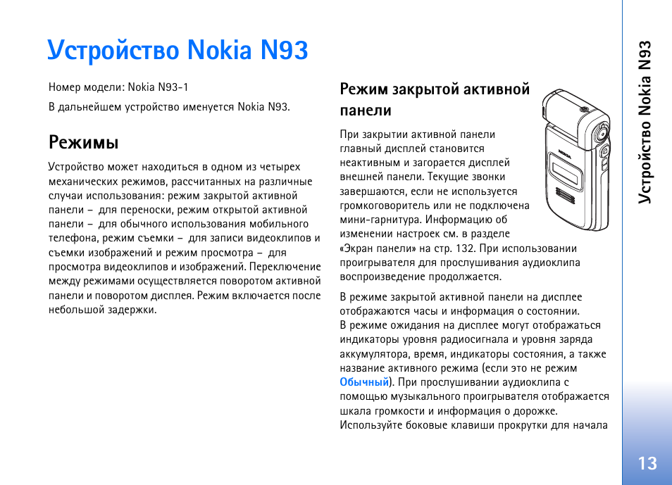 Гбвающбвтю nokia n93, Ахцшьл, Бь. арчфхы «гбвающбвтю nokia n93 | Nokia N93 User Manual | Page 13 / 165