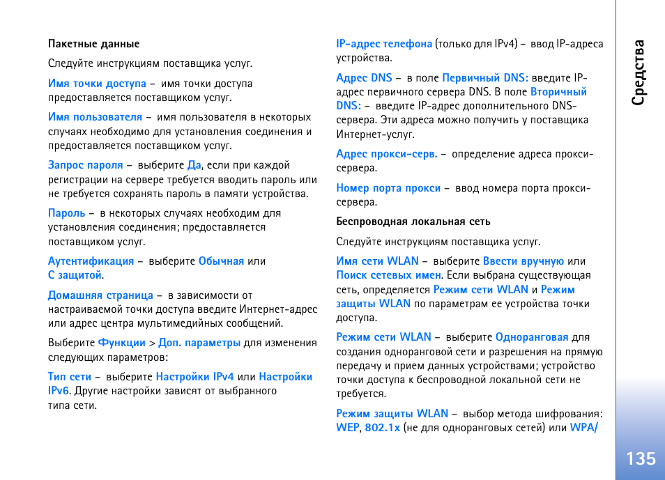 Бахфбвтр | Nokia N93 User Manual | Page 135 / 165