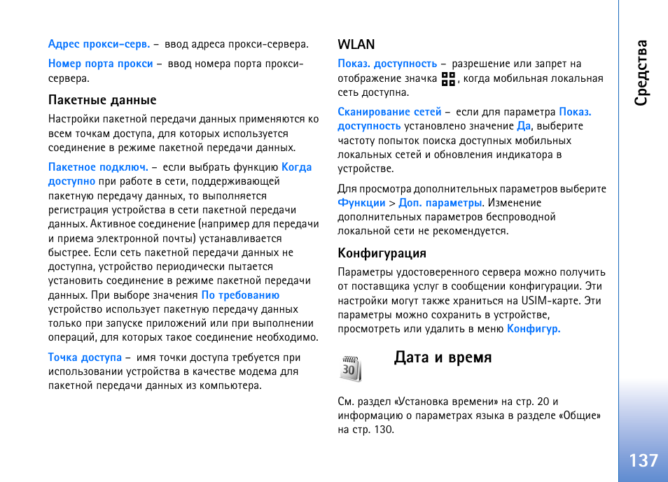 Бахфбвтр, Рвр ш тахьп | Nokia N93 User Manual | Page 137 / 165