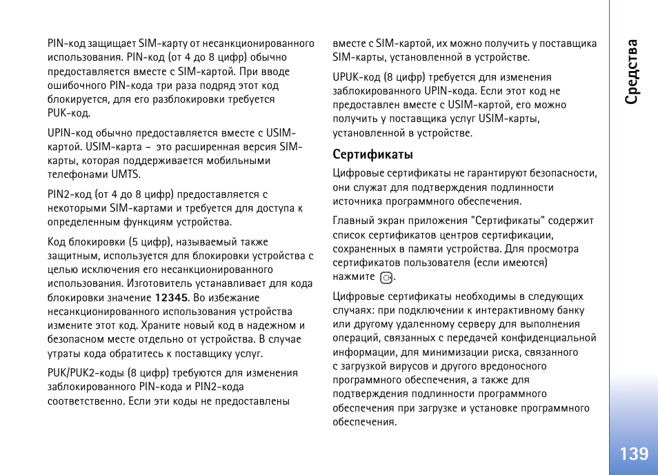 Бахфбвтр | Nokia N93 User Manual | Page 139 / 165