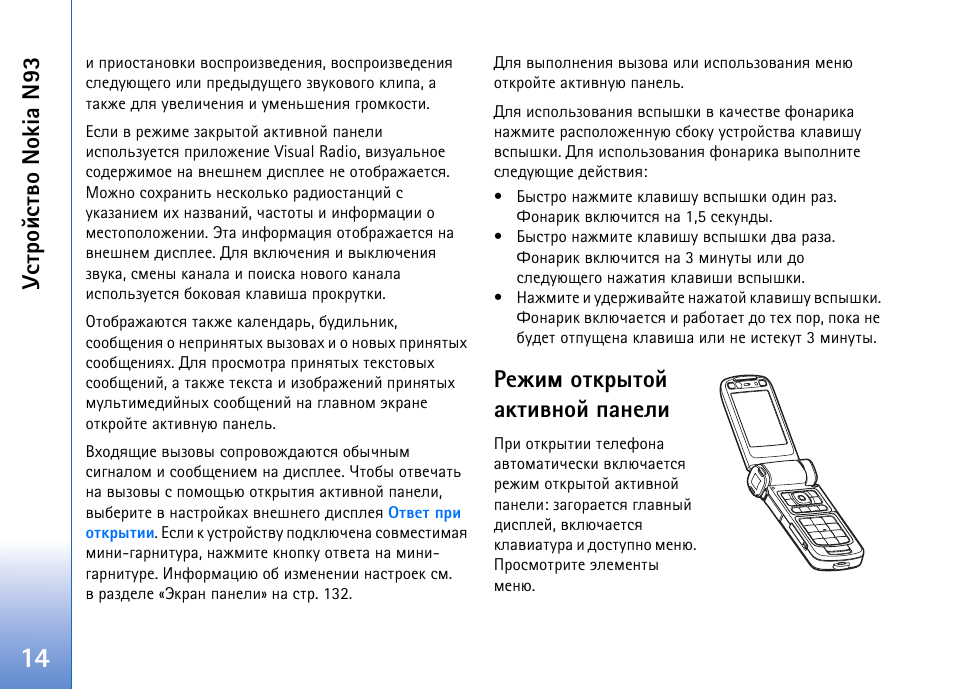 Гбвающбвтю nokia n93, Ахцшь ювъалвющ ръвштэющ ярэхыш | Nokia N93 User Manual | Page 14 / 165