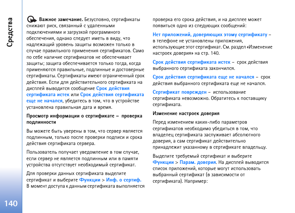 Бахфбвтр | Nokia N93 User Manual | Page 140 / 165