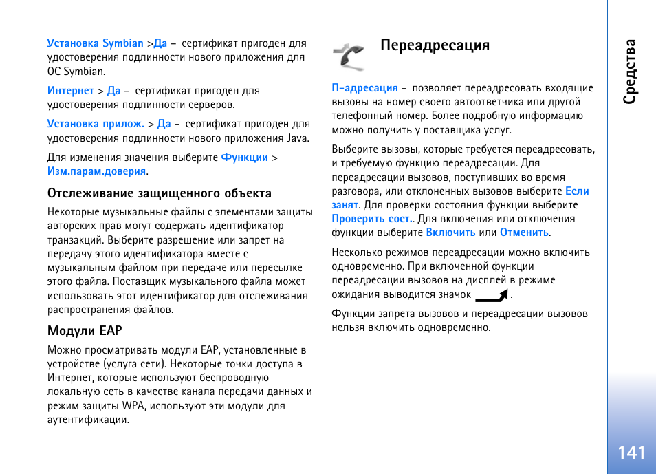 Epeðôàõáðæøï, Бахфбвтр | Nokia N93 User Manual | Page 141 / 165