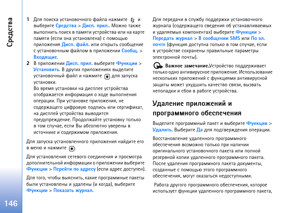 Бахфбвтр, Гфрыхэшх яашыюцхэшщ ш яаюуарььэюую юсхбяхзхэшп | Nokia N93 User Manual | Page 146 / 165