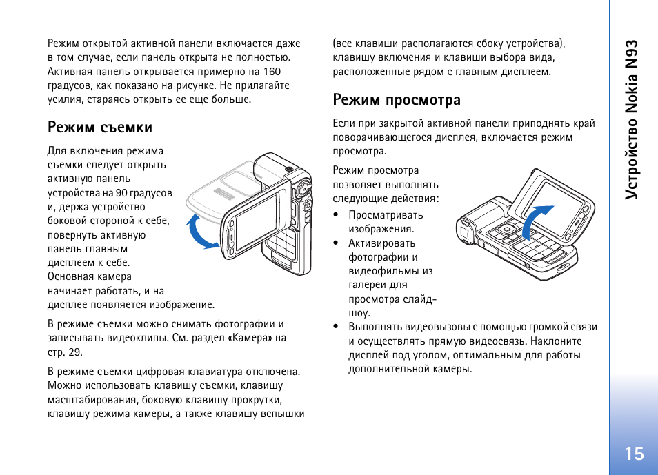 Гбвающбвтю nokia n93, Ахцшь бкхьъш, Ахцшь яаюбьювар | Nokia N93 User Manual | Page 15 / 165