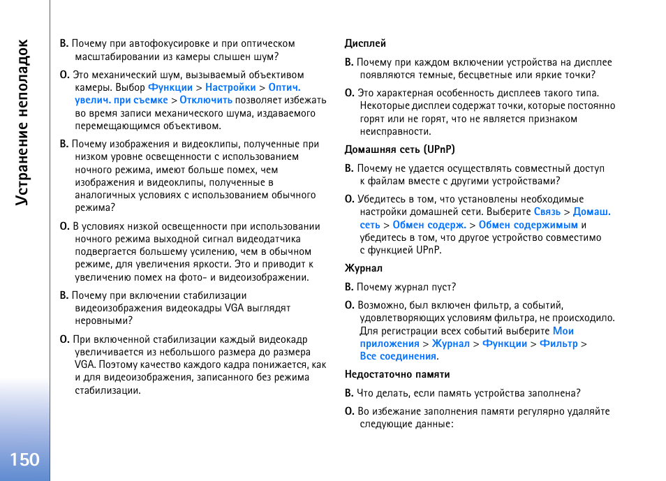 Гбварэхэшх эхяюырфюъ | Nokia N93 User Manual | Page 150 / 165