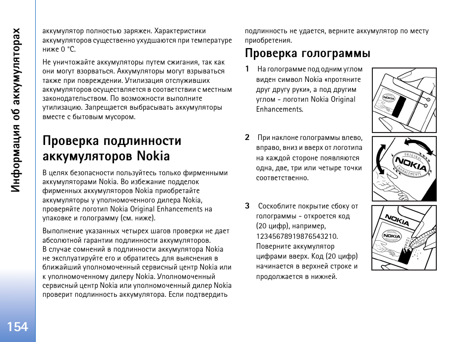 Аютхаър яюфышээюбвш ръъгьгыпвюают nokia, Аютхаър уюыюуарььл, Эдюаьржшп юс ръъгьгыпвюаре | Nokia N93 User Manual | Page 154 / 165