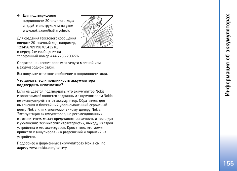 Эдюаьржшп юс ръъгьгыпвюаре | Nokia N93 User Manual | Page 155 / 165