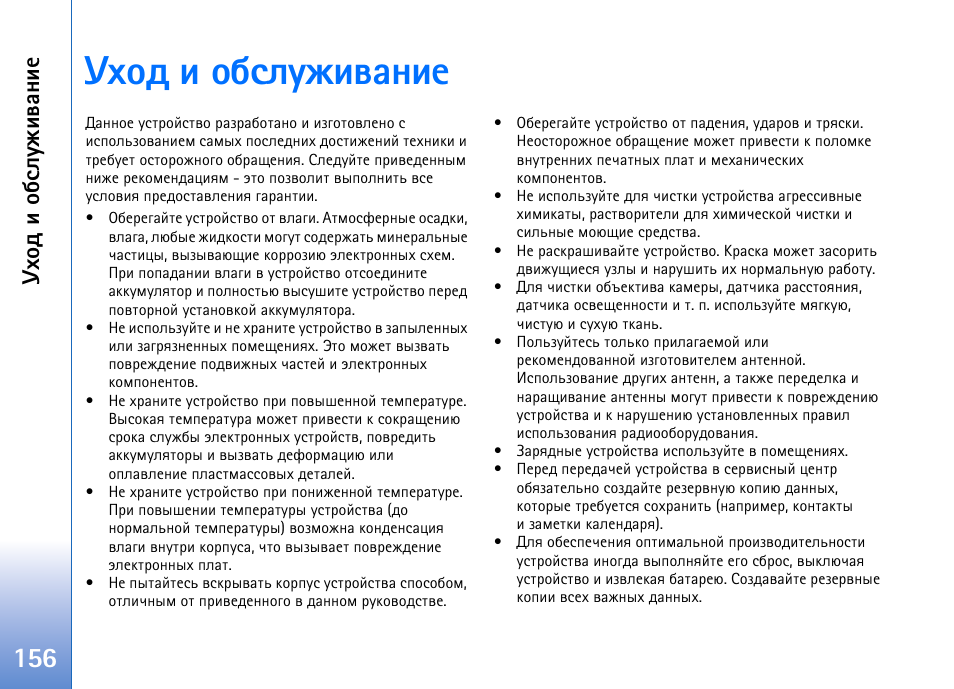 Геюф ш юсбыгцштрэшх | Nokia N93 User Manual | Page 156 / 165