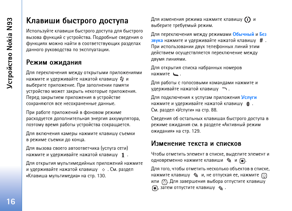 ºûðòøèø слбваюую фюбвгяр, 16 ºûðòøèø слбваюую фюбвгяр, Гбвающбвтю nokia n93 | Ахцшь юцшфрэшп, Чьхэхэшх вхъбвр ш бяшбъют | Nokia N93 User Manual | Page 16 / 165