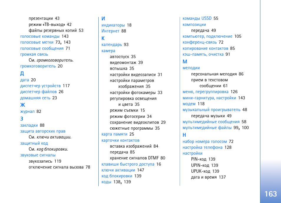 Nokia N93 User Manual | Page 163 / 165