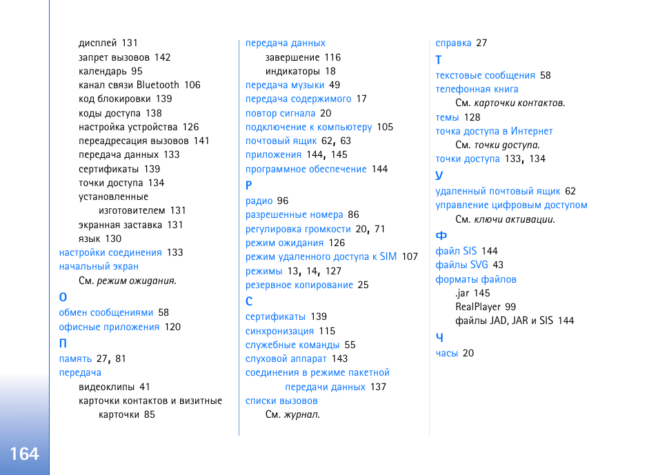 Nokia N93 User Manual | Page 164 / 165