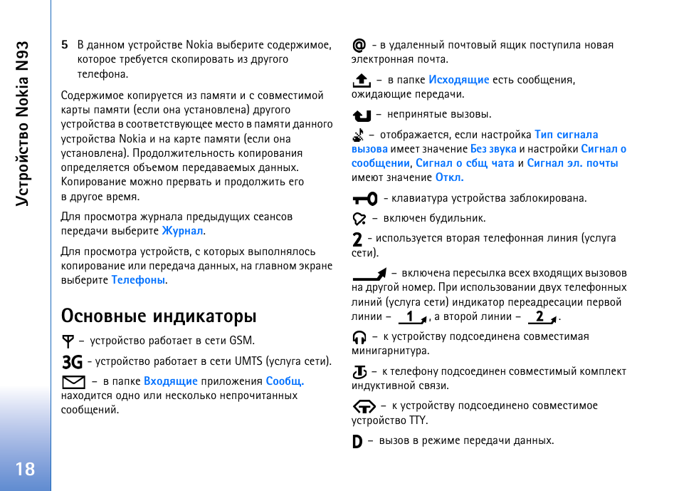 Бэютэлх шэфшървюал, Гбвающбвтю nokia n93 | Nokia N93 User Manual | Page 18 / 165