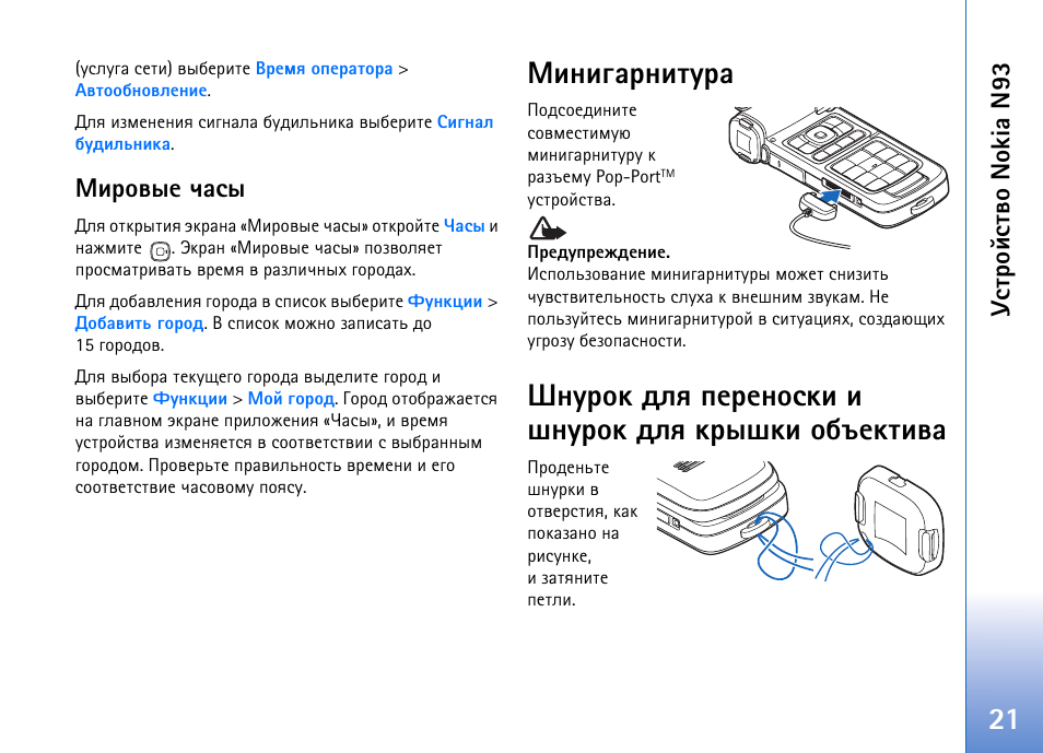 Шэшураэшвгар, Иэгаюъ фып яхахэюбъш ш иэгаюъ фып ъалиъш юскхъвштр, Гбвающбвтю nokia n93 | Шаютлх зрбл | Nokia N93 User Manual | Page 21 / 165