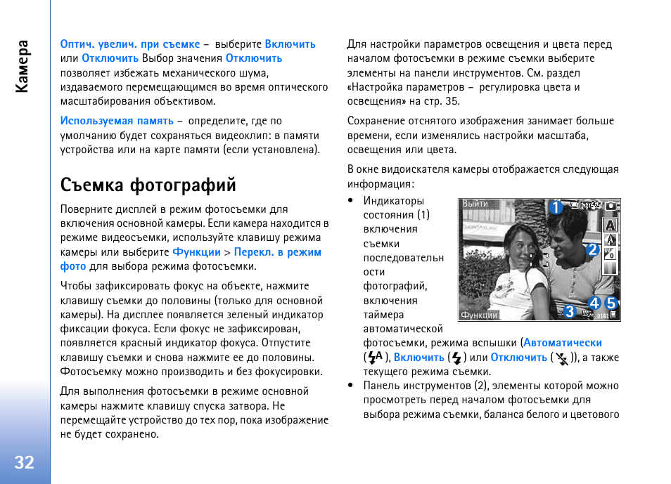 Бкхьър дювюуардшщ, ºðüõàð | Nokia N93 User Manual | Page 32 / 165