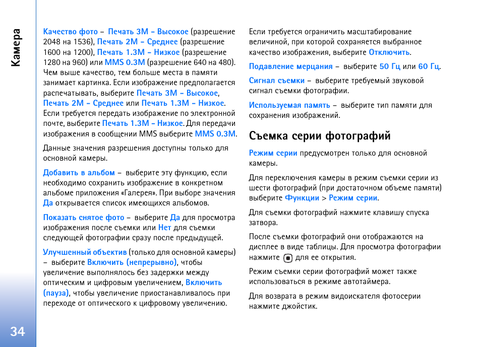 ºðüõàð, Бкхьър бхашш дювюуардшщ | Nokia N93 User Manual | Page 34 / 165