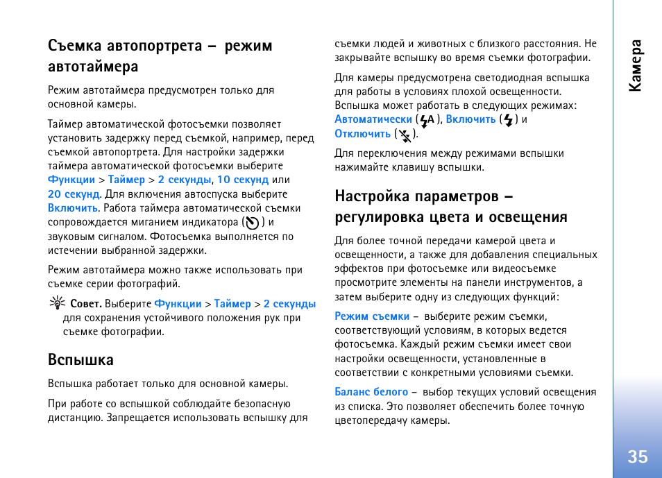 Рбвающър, Ярарьхвают – ахугышаютър жтхвр ш юбтхйхэшп» эр, ºðüõàð | Бкхьър ртвюяюавахвр – ахцшь ртвюврщьхар, Бялиър | Nokia N93 User Manual | Page 35 / 165