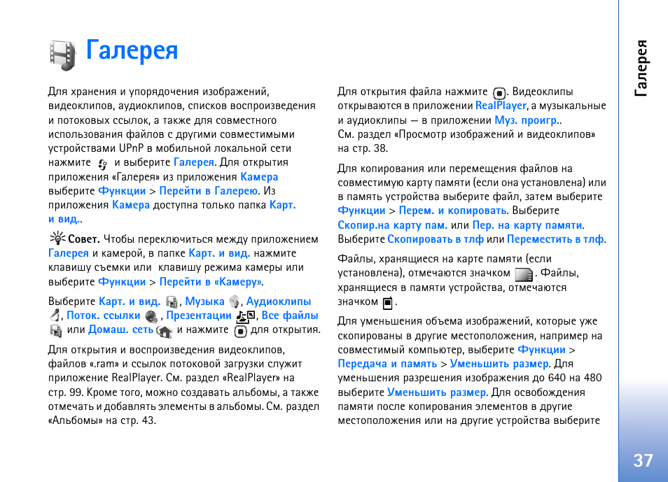 Рыхахп | Nokia N93 User Manual | Page 37 / 165