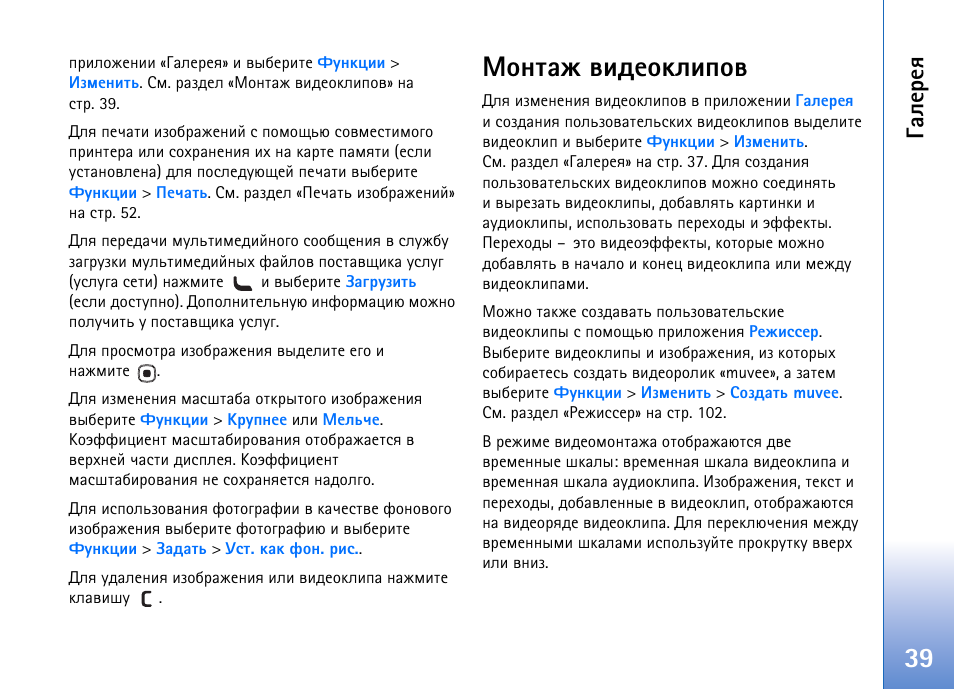 Юэврц тшфхюъышяют, Рыхахп | Nokia N93 User Manual | Page 39 / 165