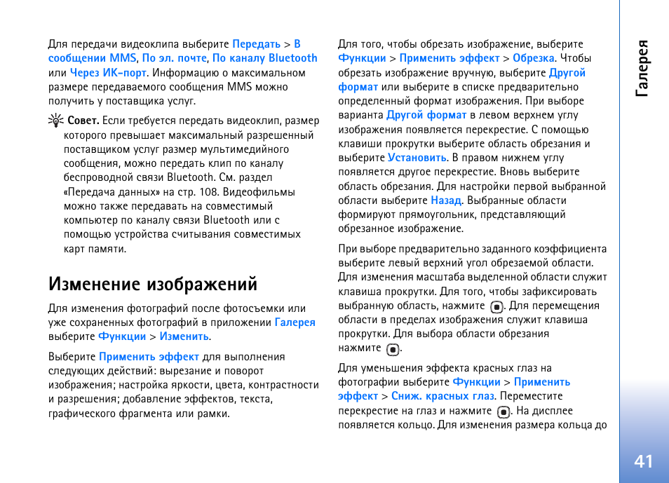 Чьхэхэшх шчюсарцхэшщ, Рыхахп | Nokia N93 User Manual | Page 41 / 165