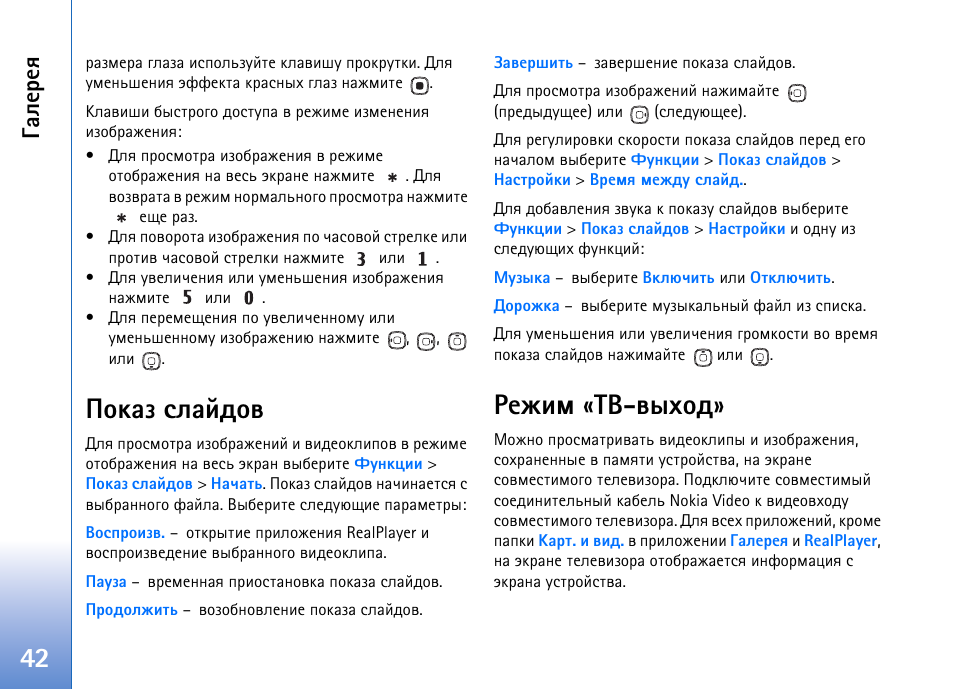 Юърч бырщфют ахцшь «в²-тлеюф, Юърч бырщфют, Ахцшь «в²-тлеюф | Рыхахп | Nokia N93 User Manual | Page 42 / 165