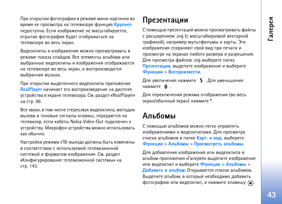 Ахчхэвржшш °ымсюьл, Ымсюьл, Ахчхэвржшш | Рыхахп | Nokia N93 User Manual | Page 43 / 165