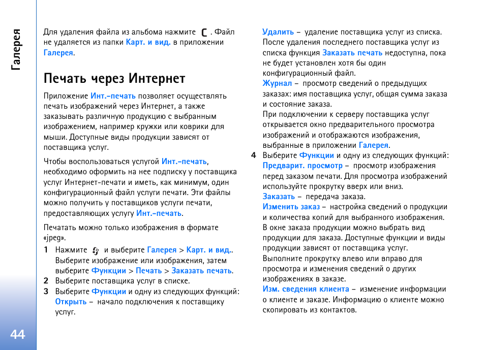 Хзрвм зхахч ¸эвхаэхв, Рыхахп | Nokia N93 User Manual | Page 44 / 165