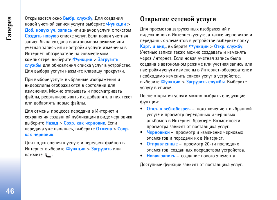 Рыхахп, Въалвшх бхвхтющ гбыгуш | Nokia N93 User Manual | Page 46 / 165