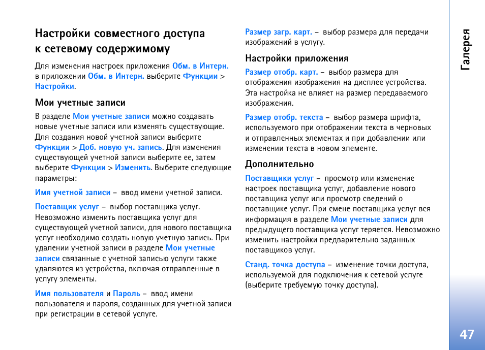 Рыхахп | Nokia N93 User Manual | Page 47 / 165