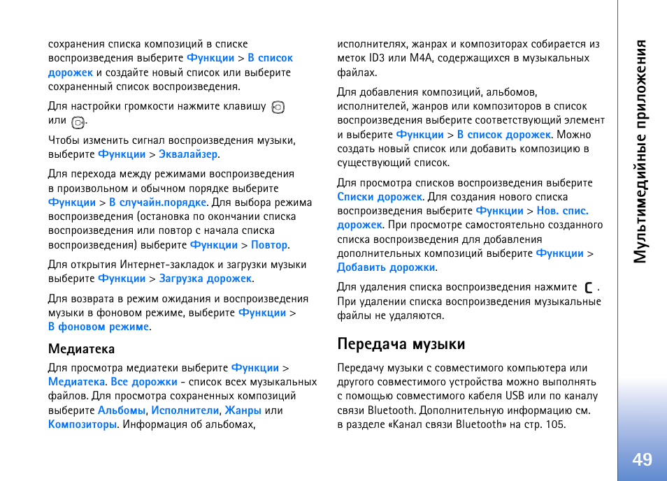 Гымвшьхфшщэлх яашыюцхэшп, Хахфрзр ьгчлъш | Nokia N93 User Manual | Page 49 / 165