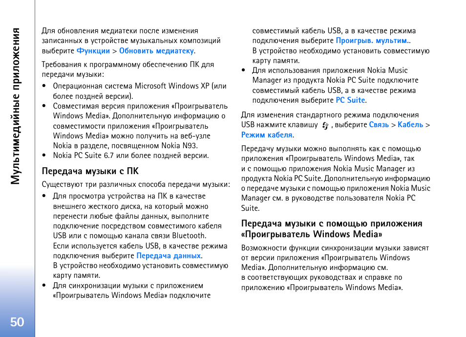 Гымвшьхфшщэлх яашыюцхэшп | Nokia N93 User Manual | Page 50 / 165