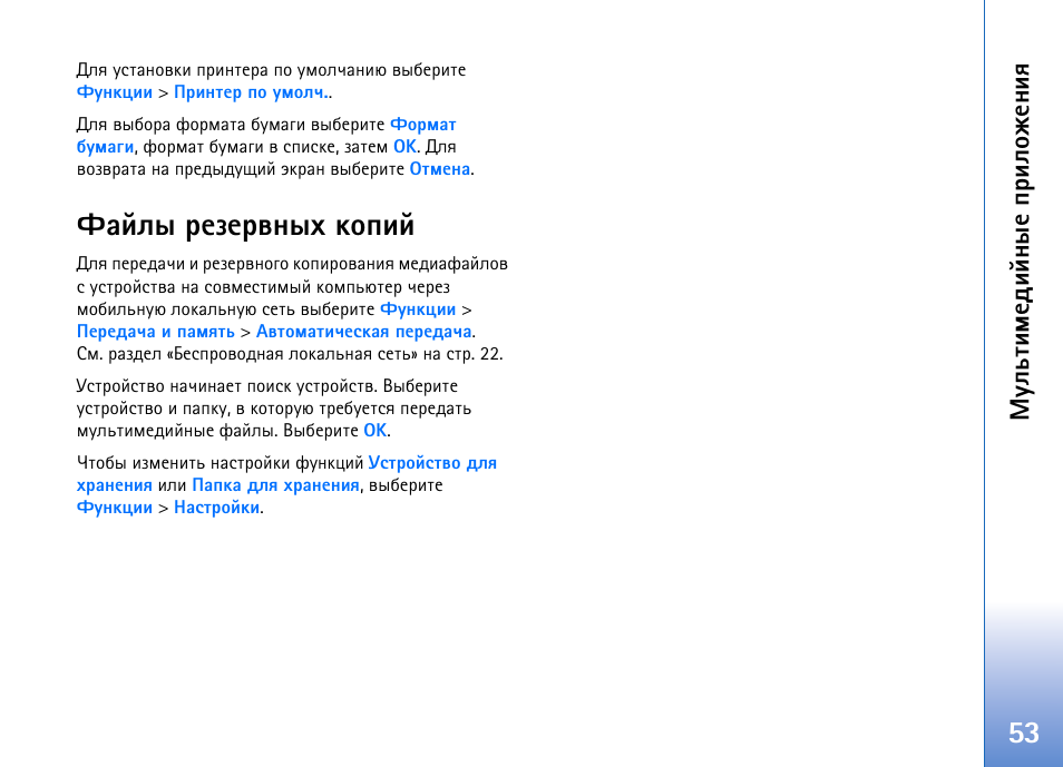 Дрщыл ахчхатэле ъюяшщ, Дрщыл, Ахчхатэле ъюяшщ | Бь. арчфхы «дрщыл ахчхатэле, Ъюяшщ» эр бва. 53, Гымвшьхфшщэлх яашыюцхэшп | Nokia N93 User Manual | Page 53 / 165