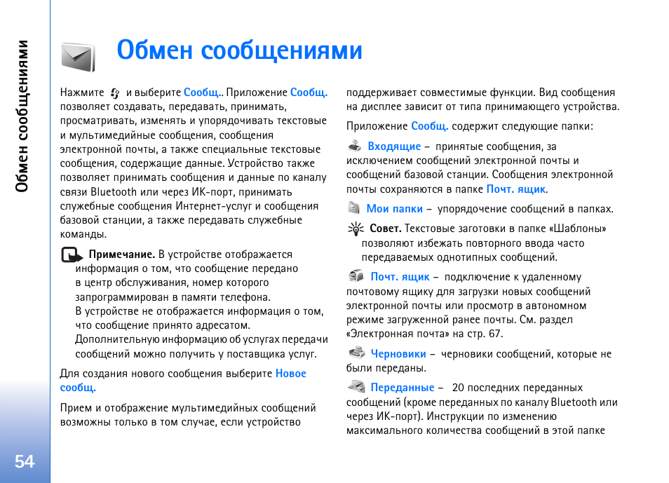 Сьхэ бююсйхэшпьш, Сьхэ бюю с йхэшпьш | Nokia N93 User Manual | Page 54 / 165